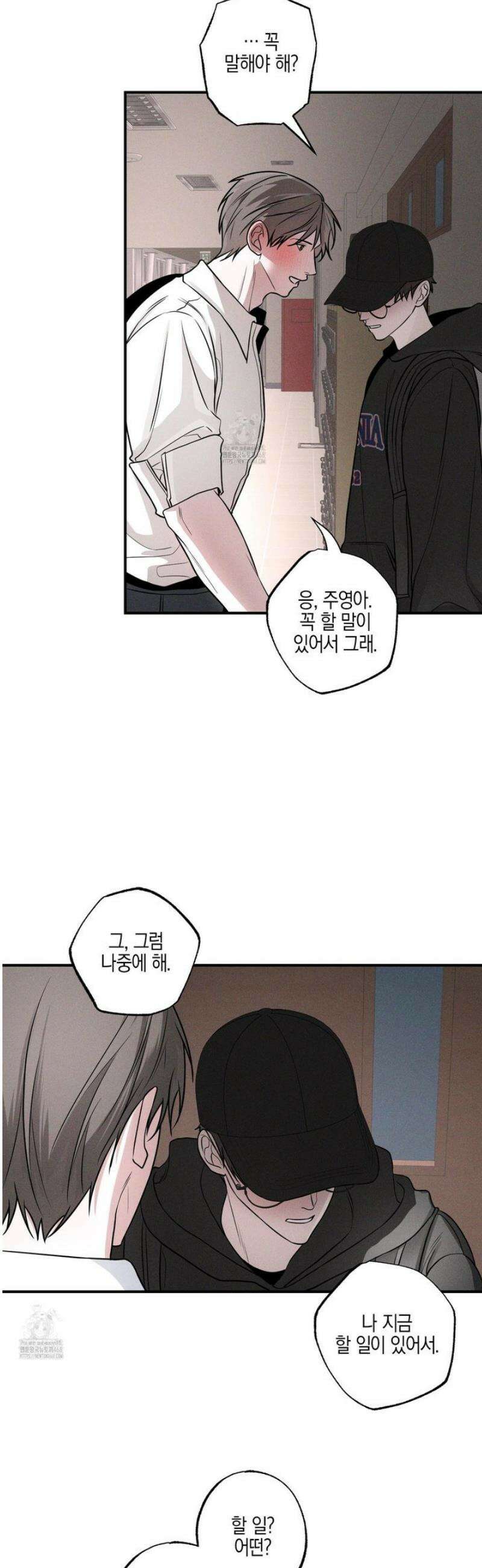 가지하러 오셨어요? 34화 6