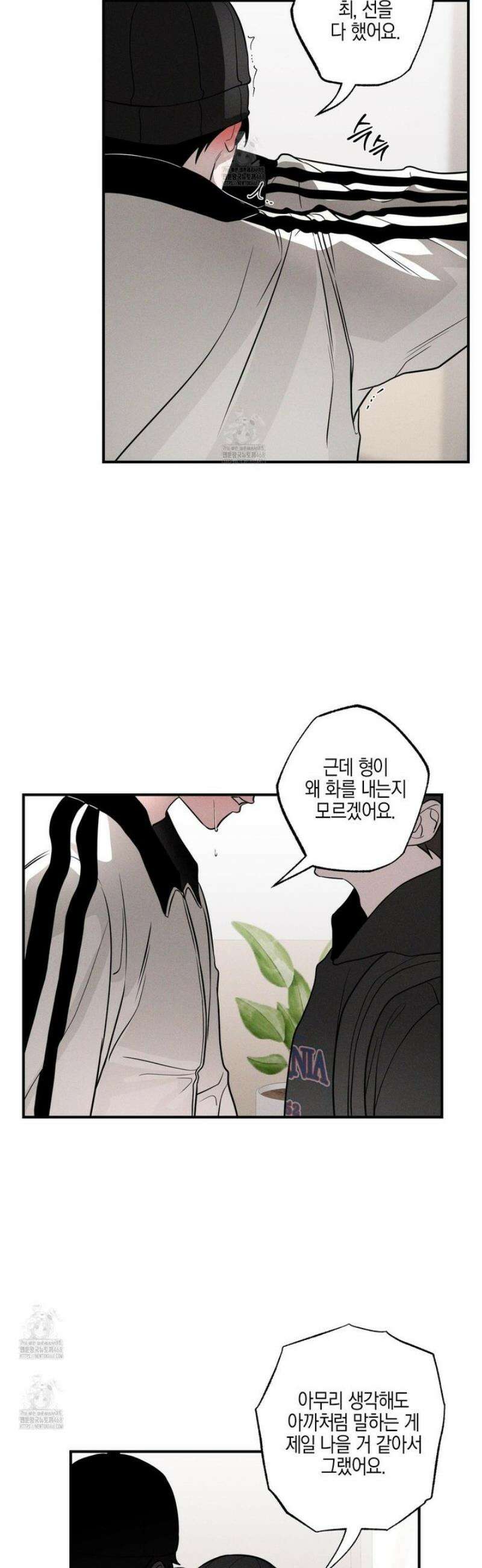 가지하러 오셨어요? 34화 10