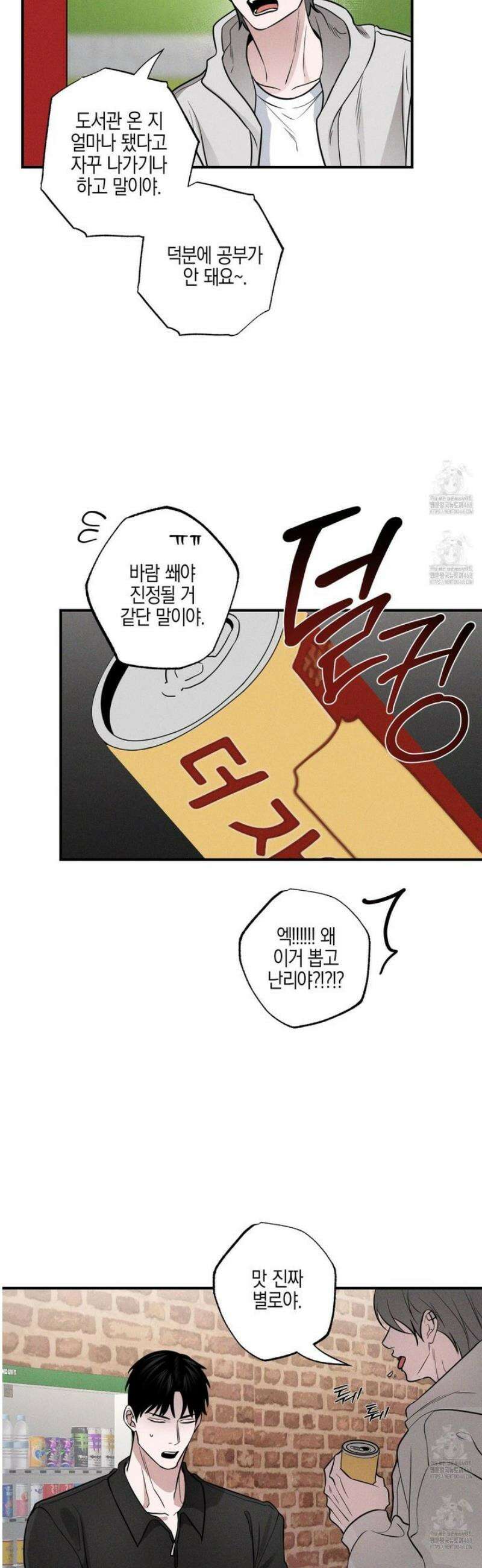 가지하러 오셨어요? 34화 17