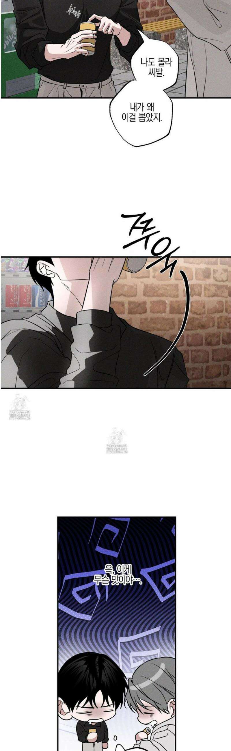 가지하러 오셨어요? 34화 18