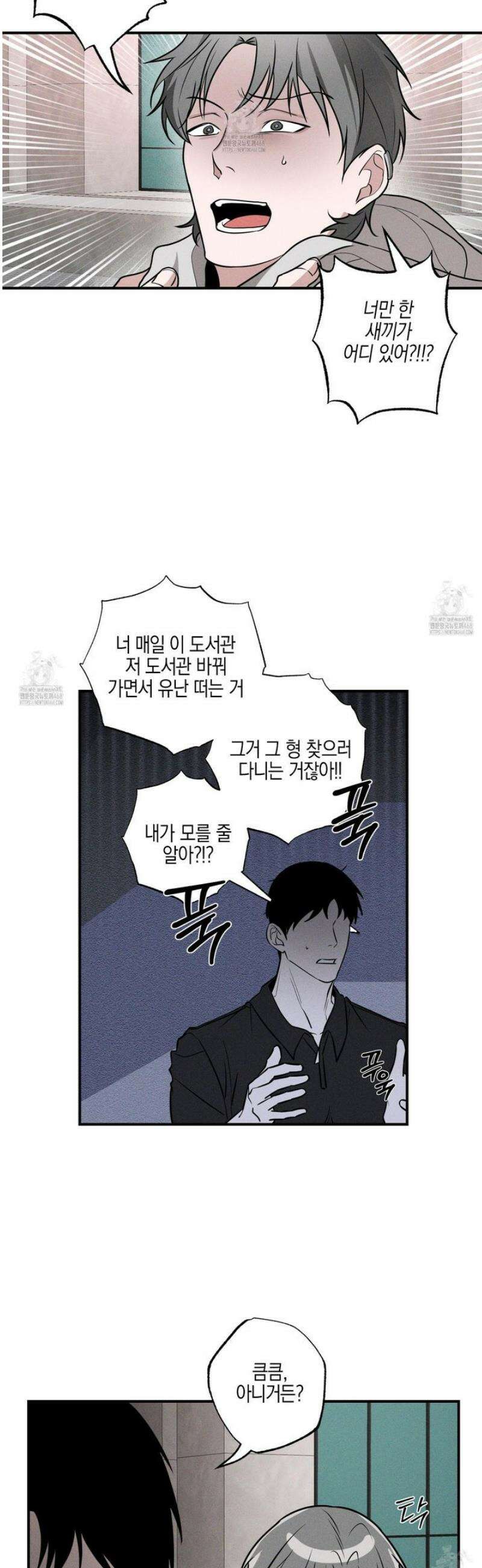 가지하러 오셨어요? 34화 32