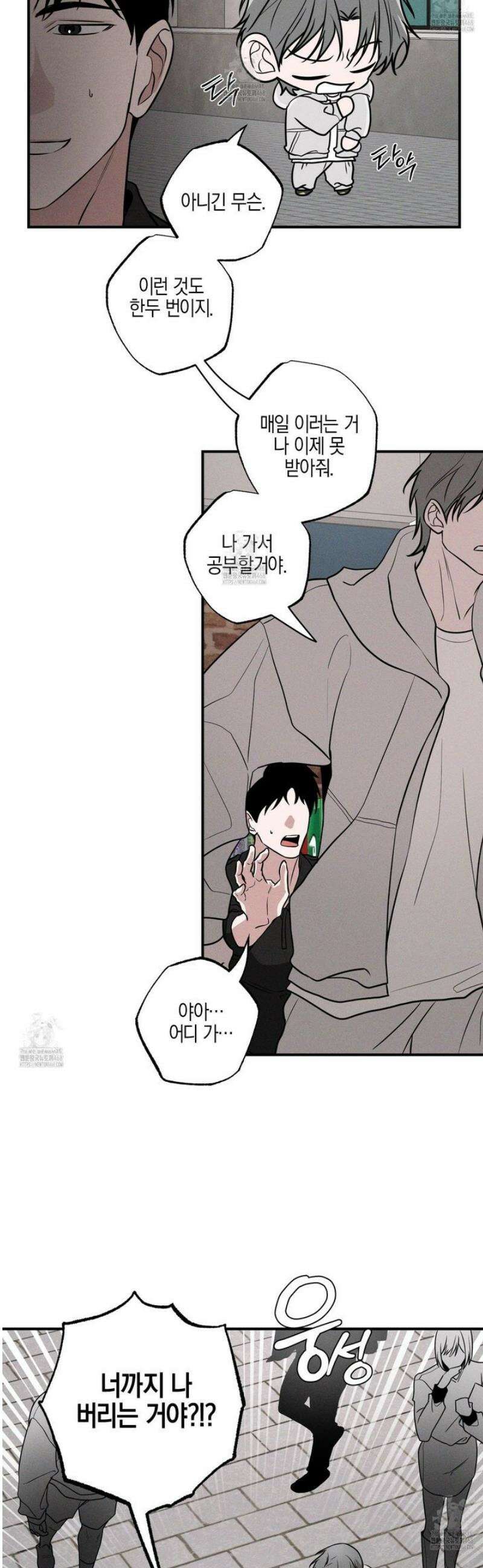가지하러 오셨어요? 34화 33