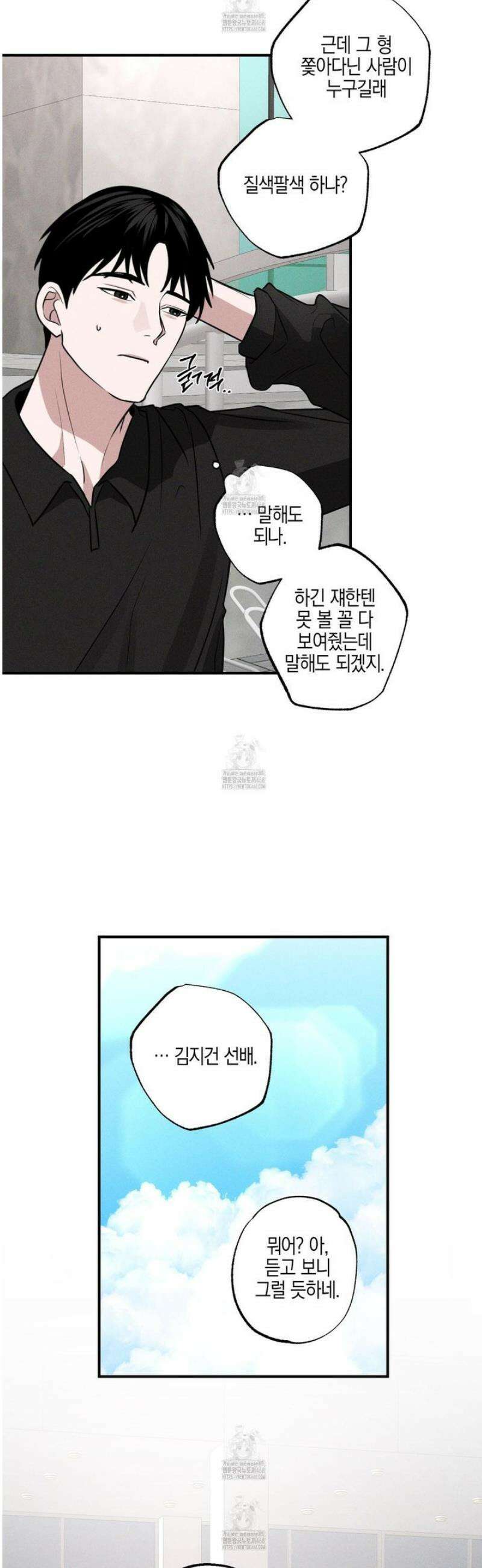 가지하러 오셨어요? 34화 37