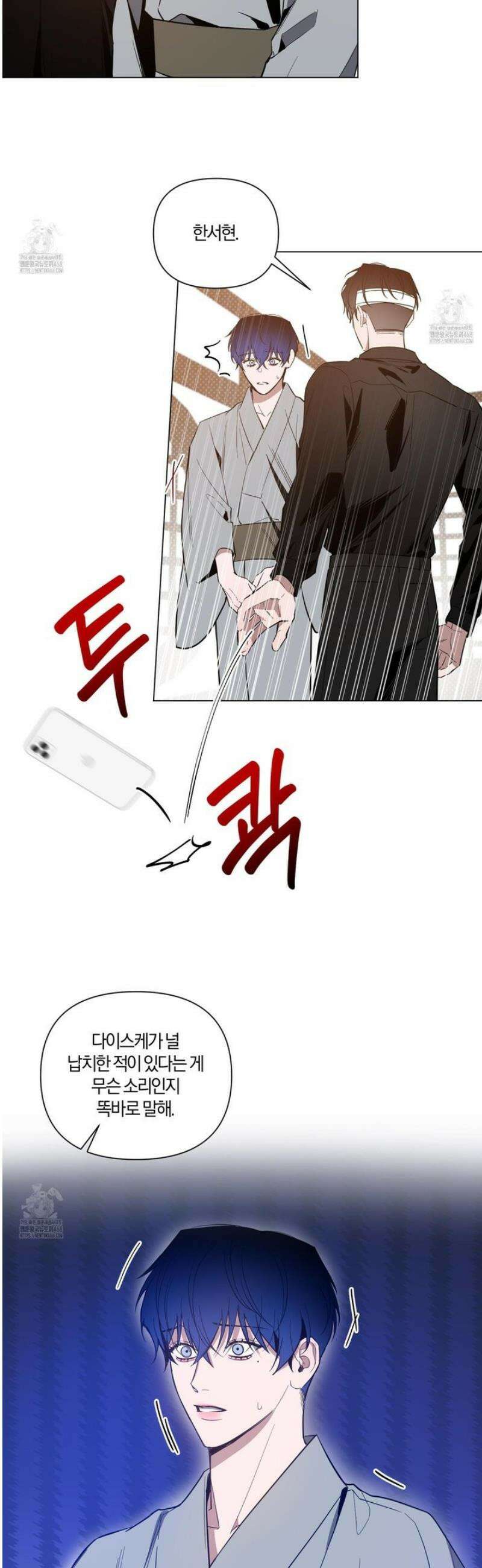 밤을 가르는 새벽 70화 3