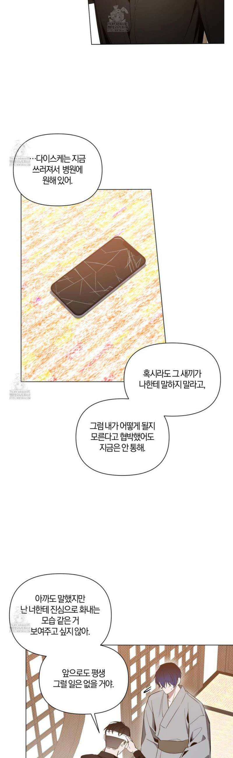 밤을 가르는 새벽 70화 7