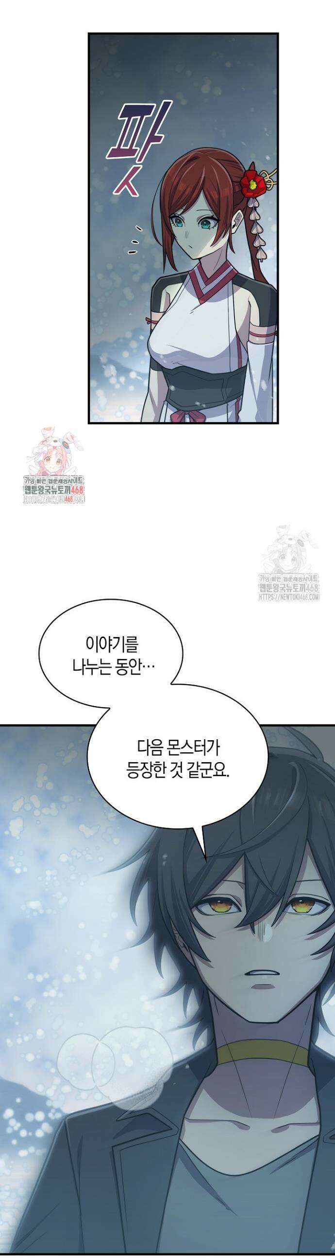 마왕 어플로 S급 헌터가 되었습니다 157화 1