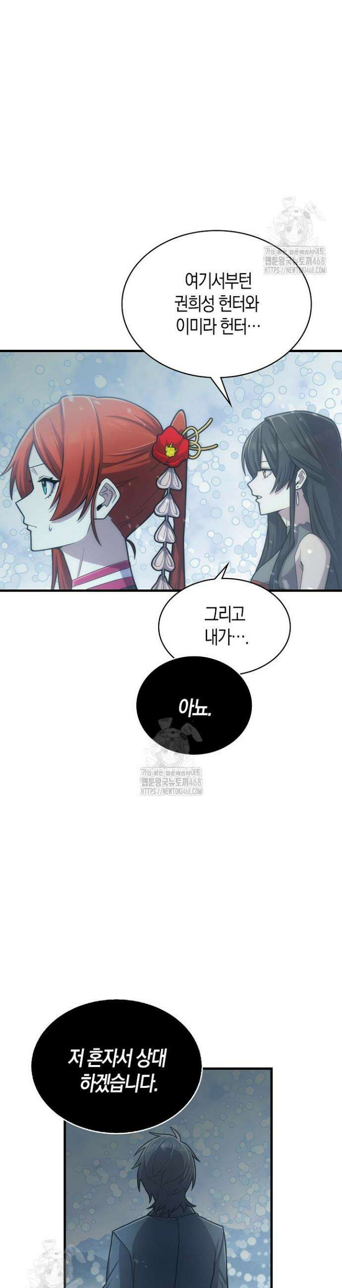 마왕 어플로 S급 헌터가 되었습니다 157화 2