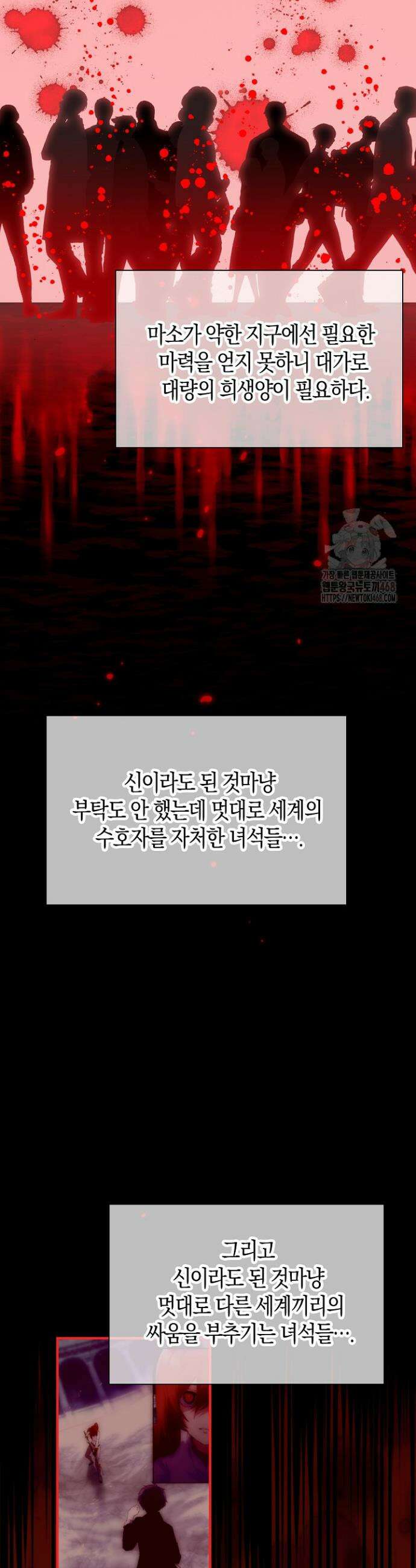 마왕 어플로 S급 헌터가 되었습니다 157화 10