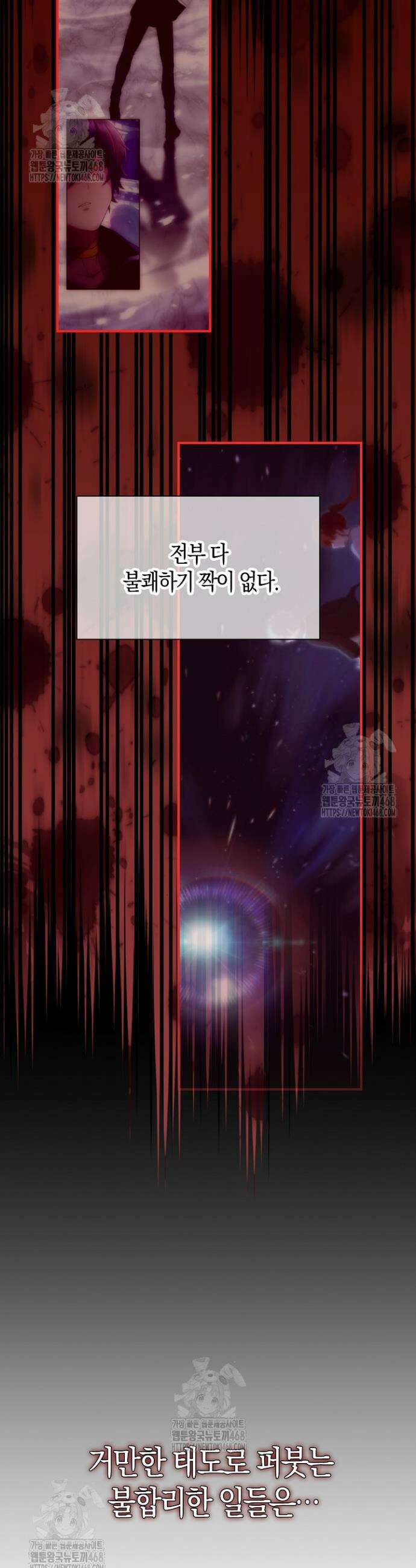 마왕 어플로 S급 헌터가 되었습니다 157화 11