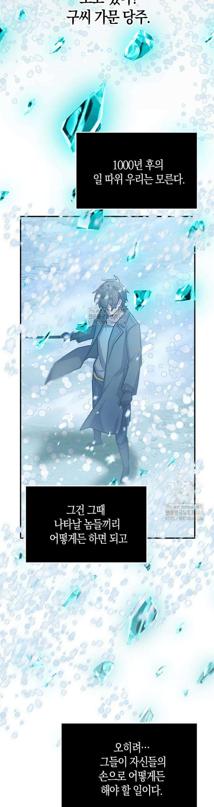 마왕 어플로 S급 헌터가 되었습니다 157화 15