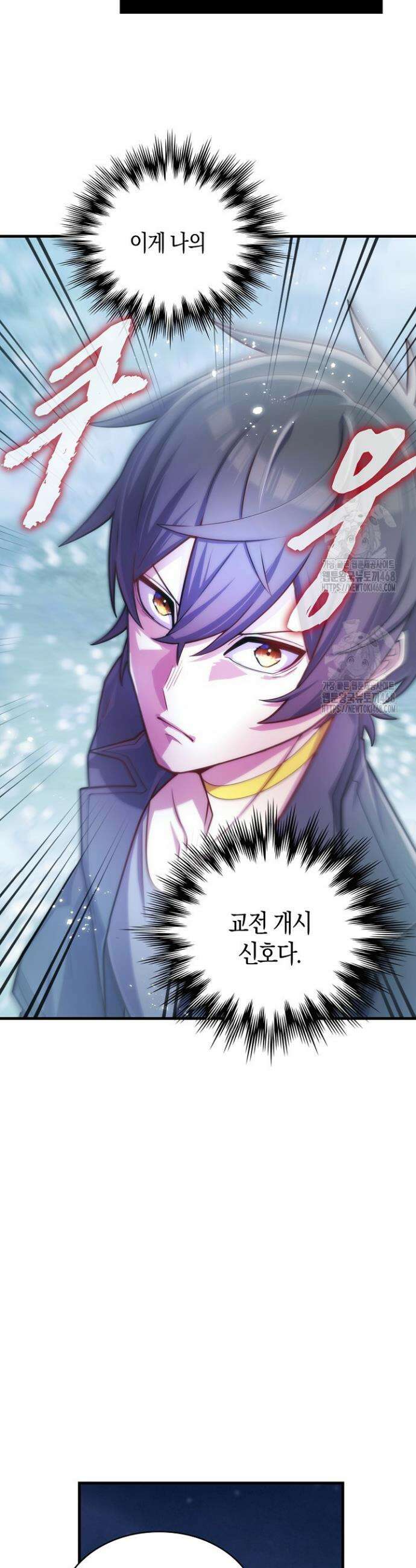 마왕 어플로 S급 헌터가 되었습니다 157화 16