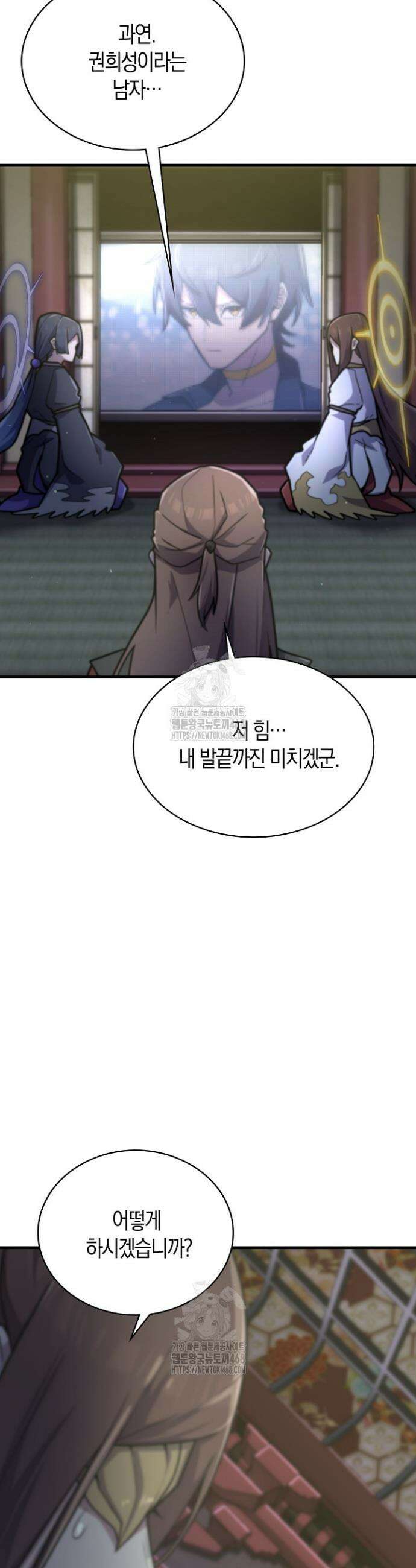 마왕 어플로 S급 헌터가 되었습니다 157화 24
