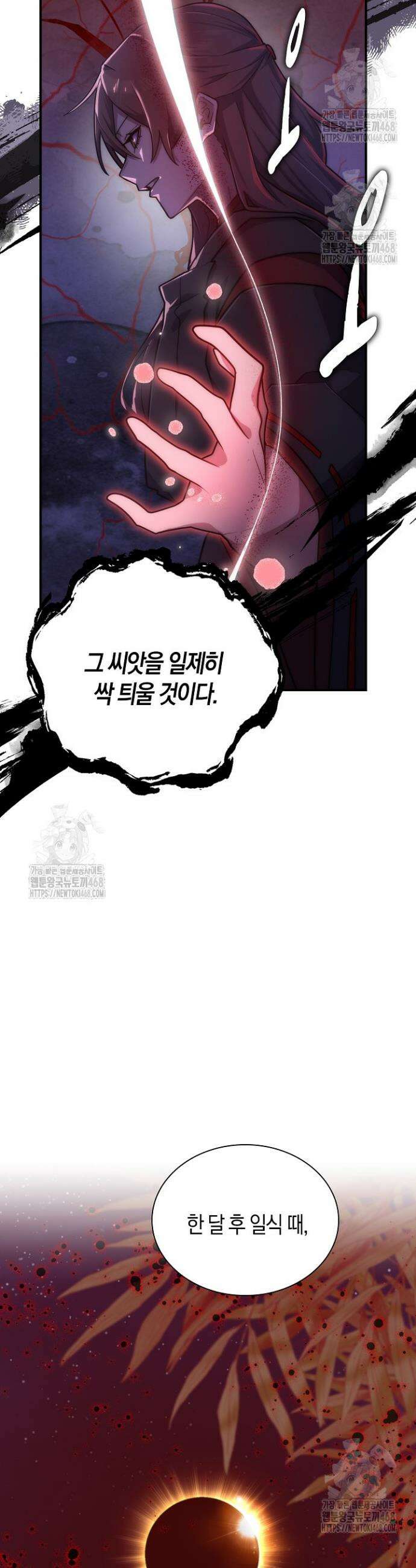 마왕 어플로 S급 헌터가 되었습니다 157화 26