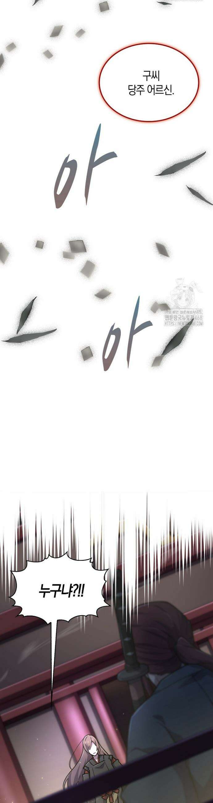 마왕 어플로 S급 헌터가 되었습니다 157화 29