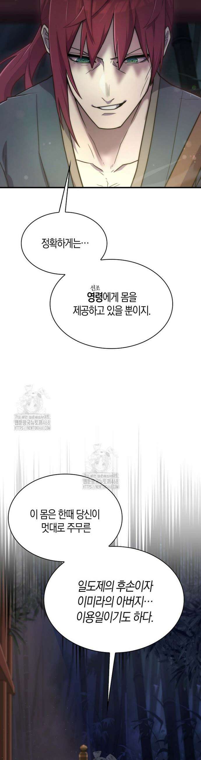마왕 어플로 S급 헌터가 되었습니다 157화 32
