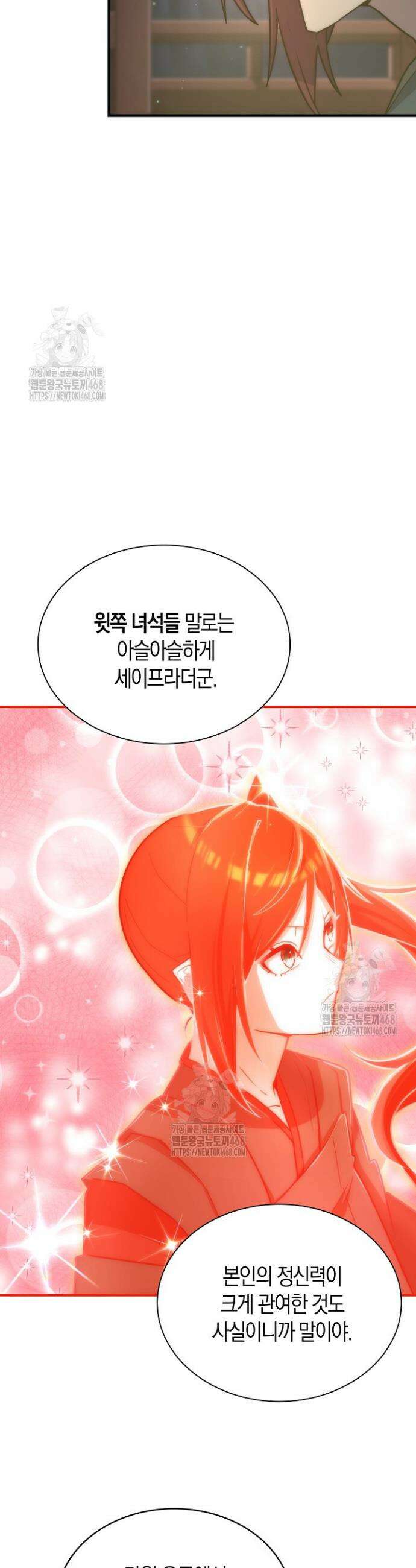 마왕 어플로 S급 헌터가 되었습니다 157화 40