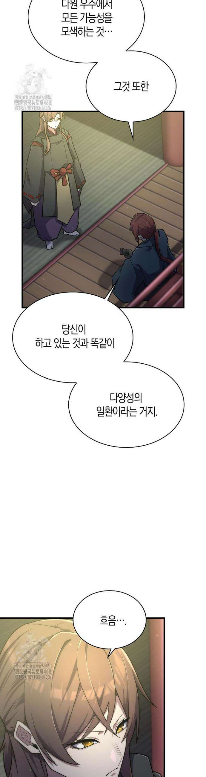 마왕 어플로 S급 헌터가 되었습니다 157화 41