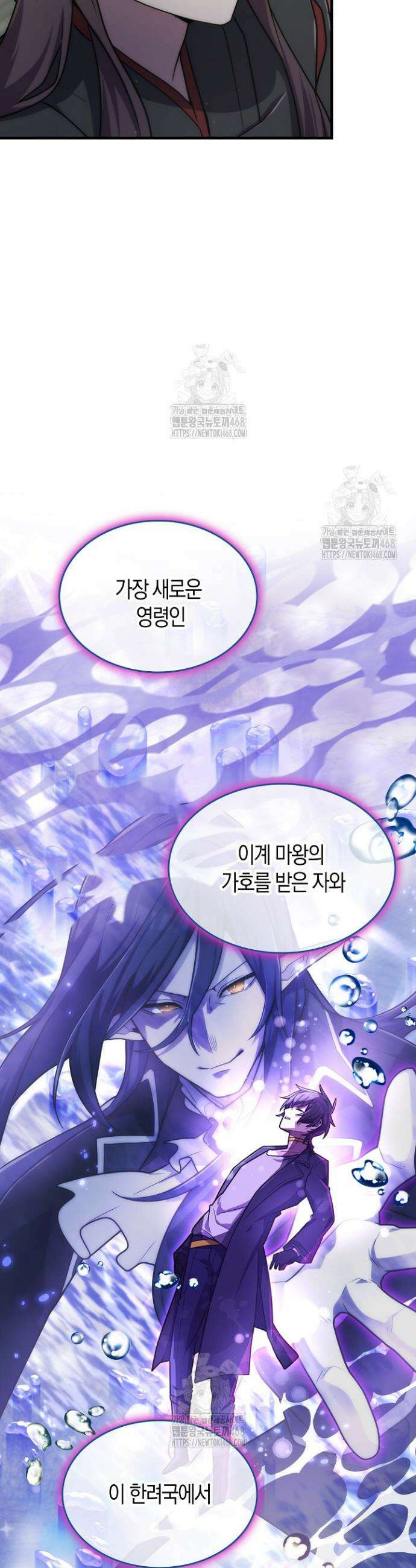 마왕 어플로 S급 헌터가 되었습니다 157화 42