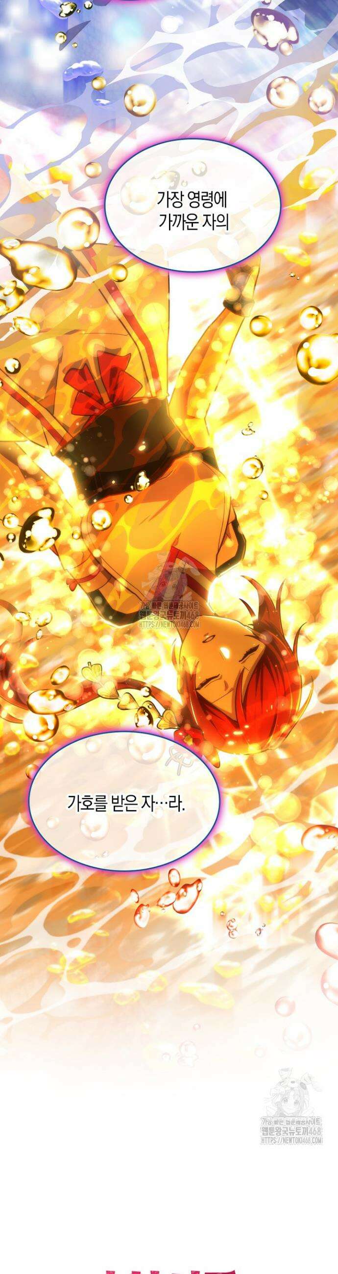 마왕 어플로 S급 헌터가 되었습니다 157화 43