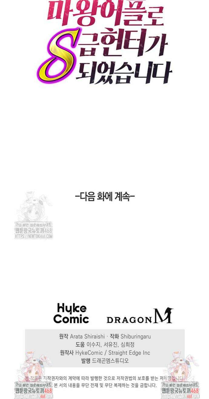 마왕 어플로 S급 헌터가 되었습니다 157화 44