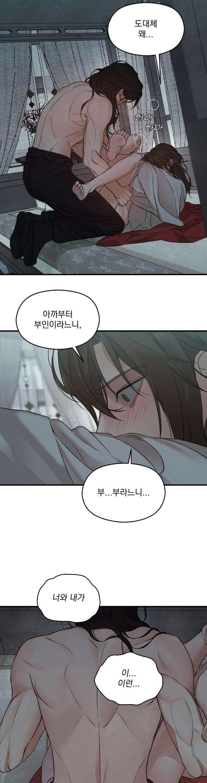 이 밤의 끝에서 2화 5