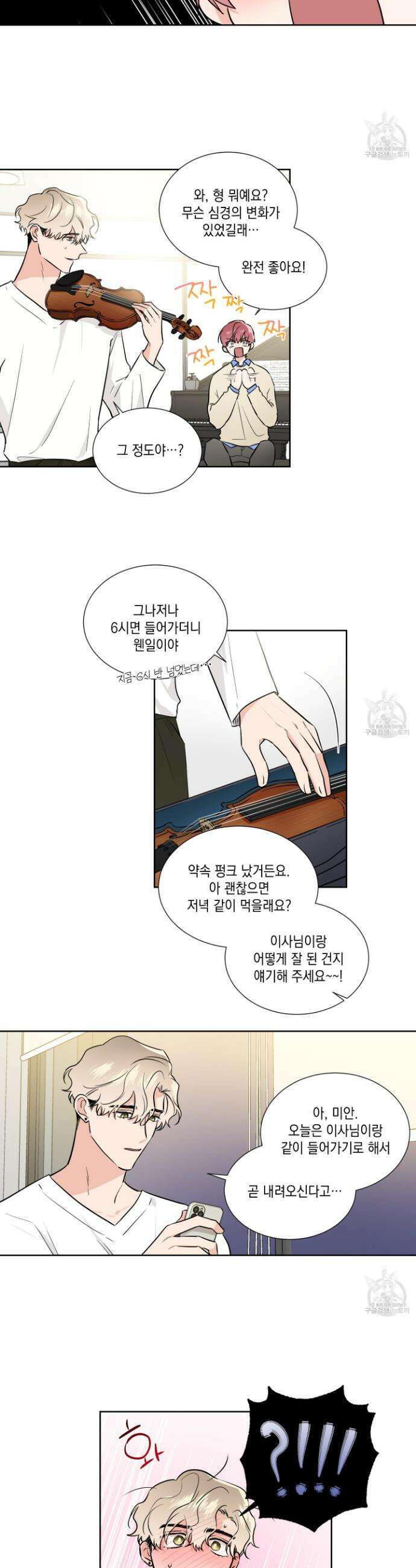 Come And Take (컴 앤 테이크) 27화 2