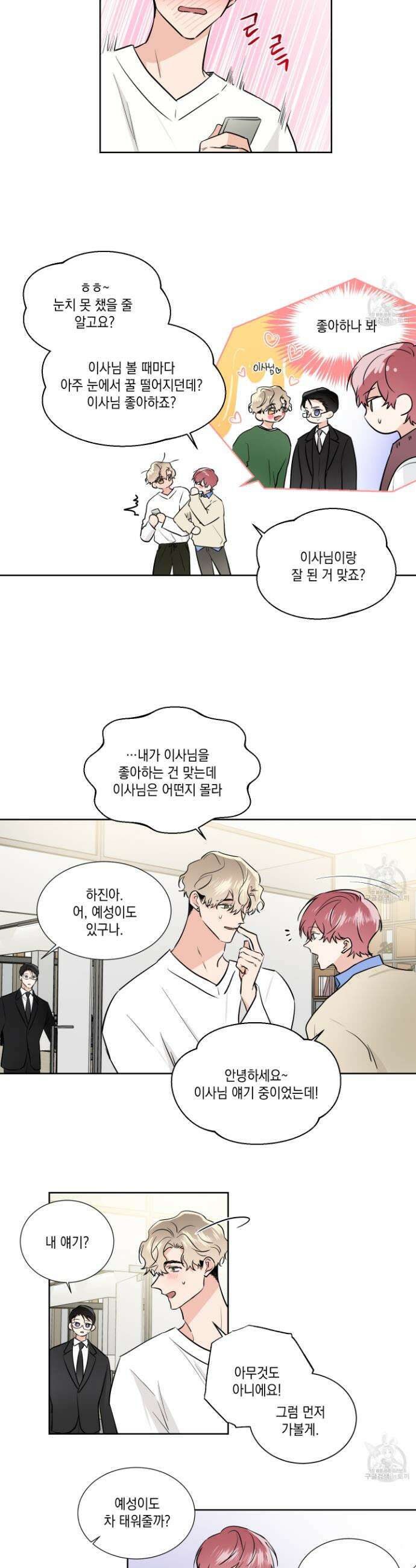 Come And Take (컴 앤 테이크) 27화 3