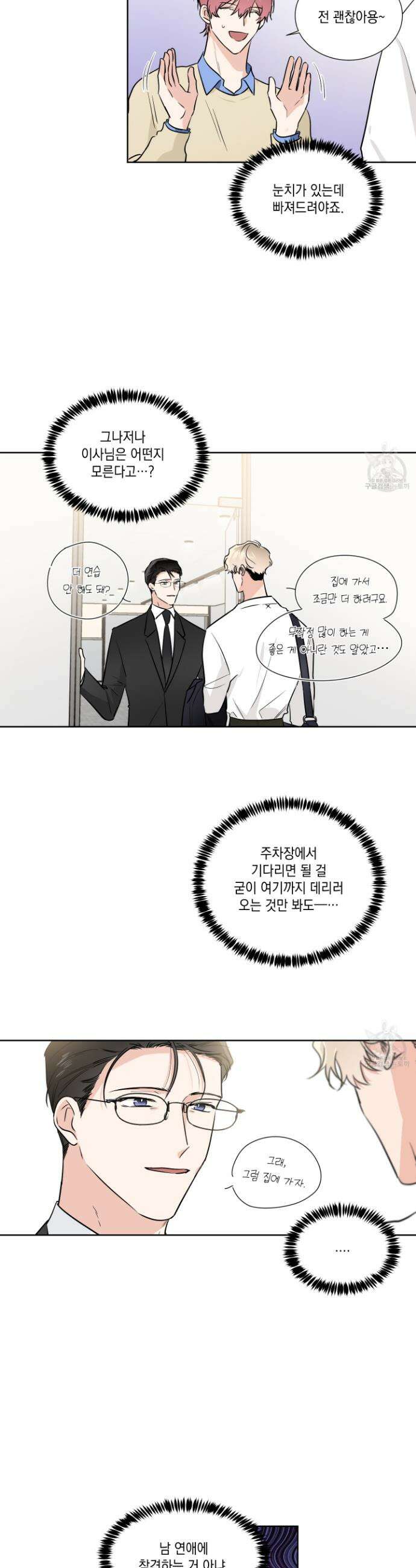 Come And Take (컴 앤 테이크) 27화 4