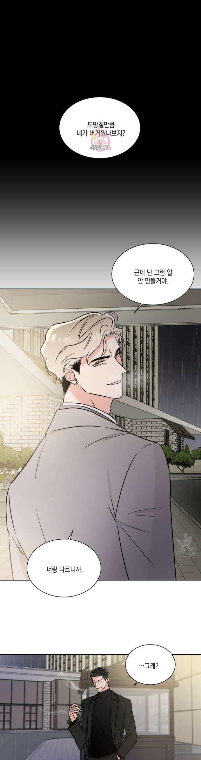 Come And Take (컴 앤 테이크) 36화 1
