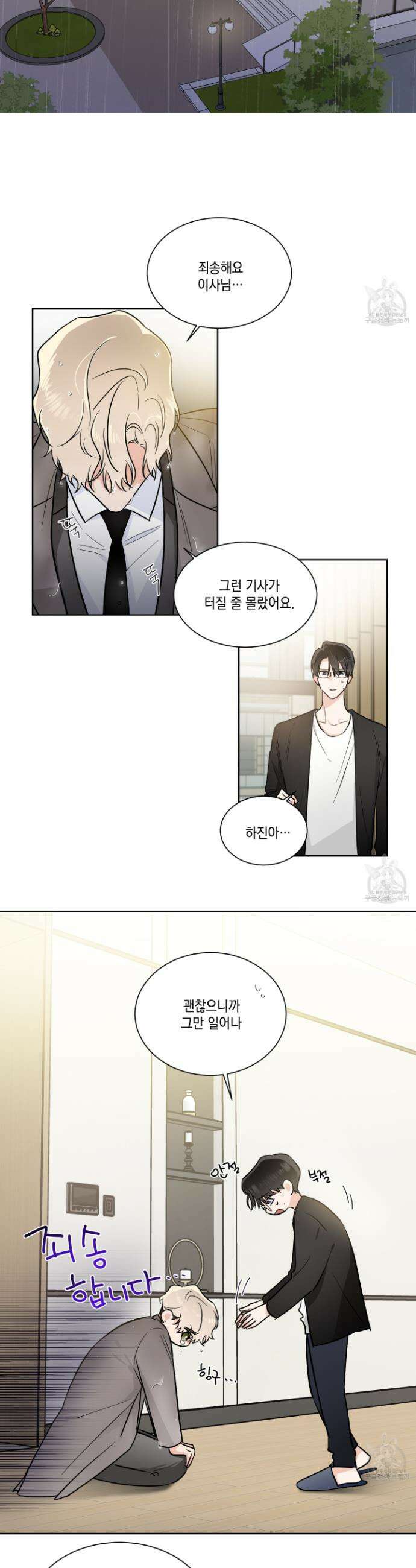 Come And Take (컴 앤 테이크) 36화 3