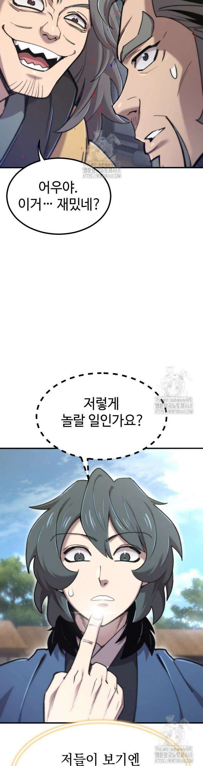 사부님들이 구독 중 45화 3