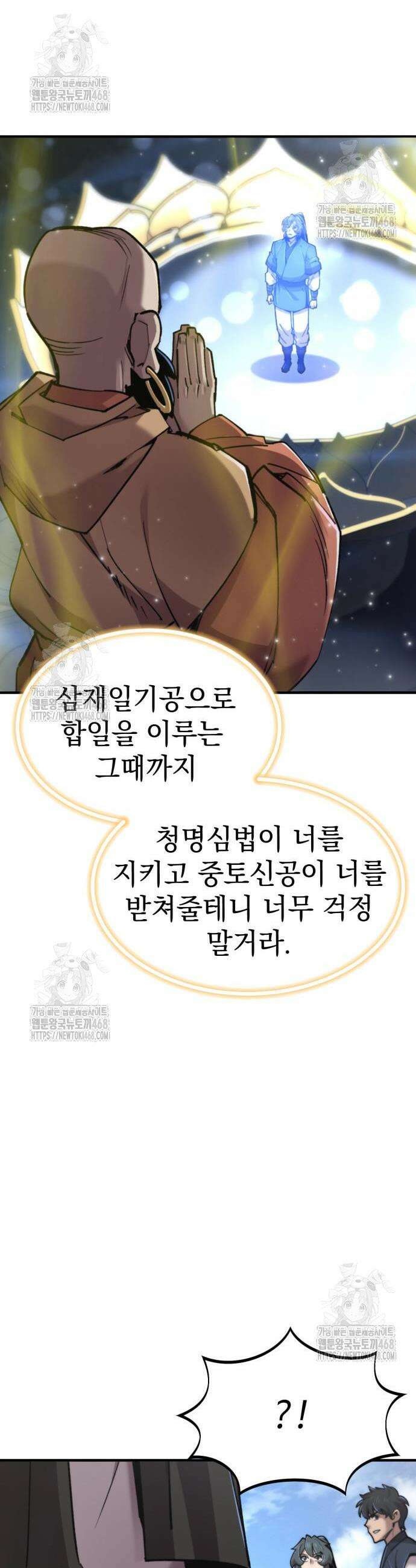 사부님들이 구독 중 45화 6
