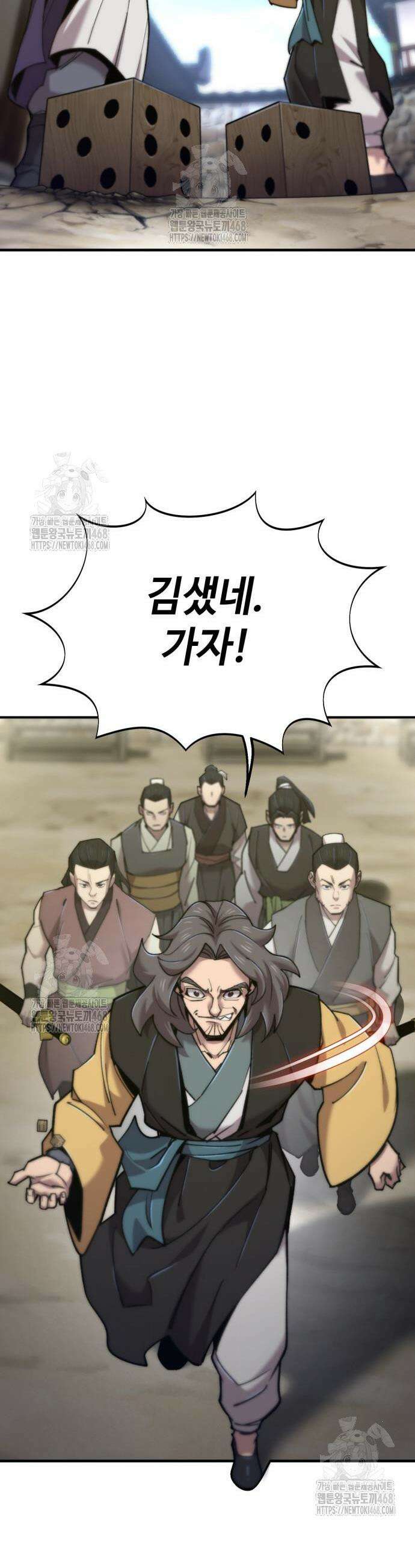 사부님들이 구독 중 45화 10