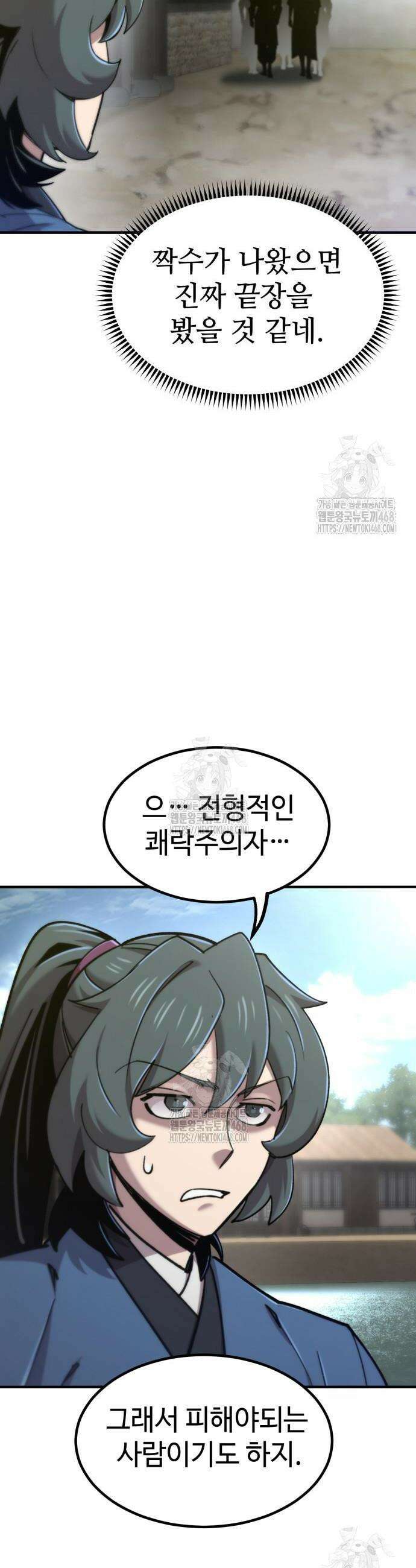 사부님들이 구독 중 45화 12