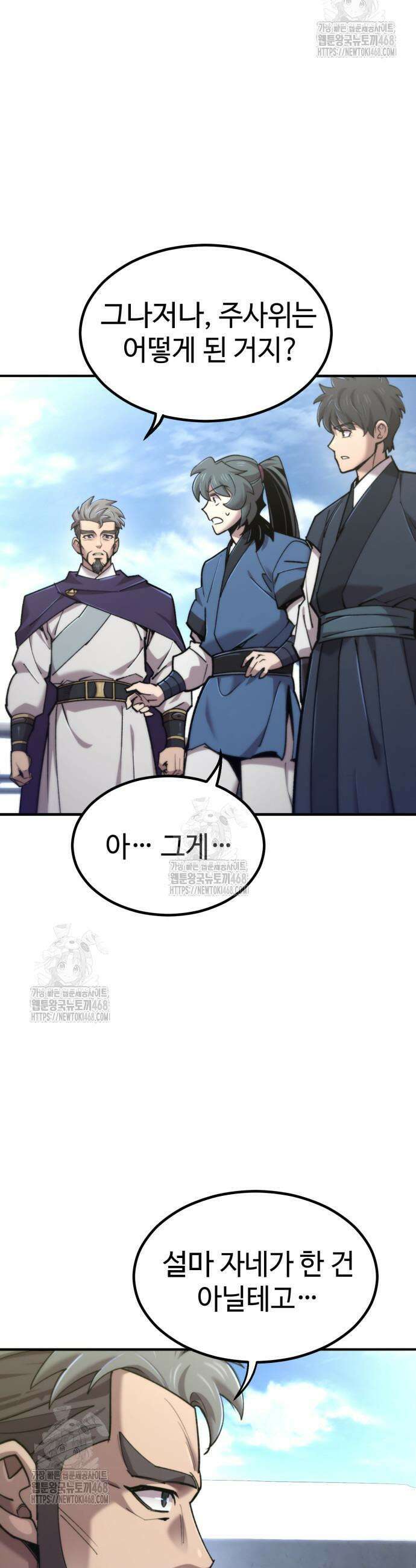 사부님들이 구독 중 45화 13