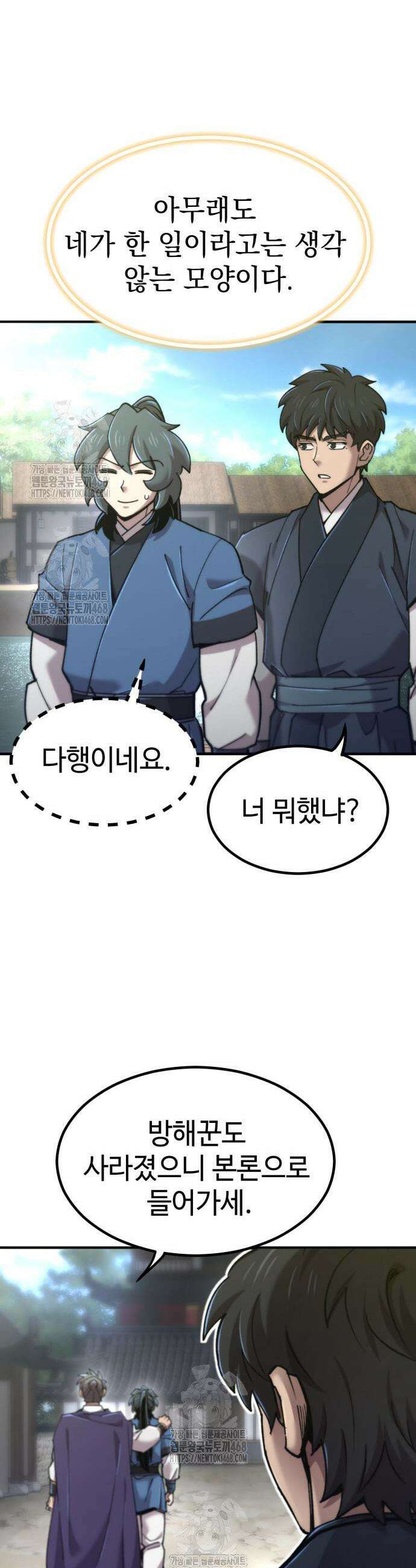 사부님들이 구독 중 45화 15