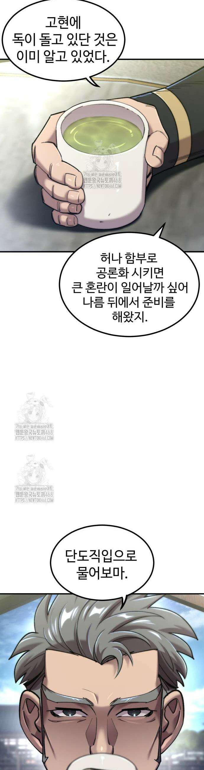 사부님들이 구독 중 45화 17