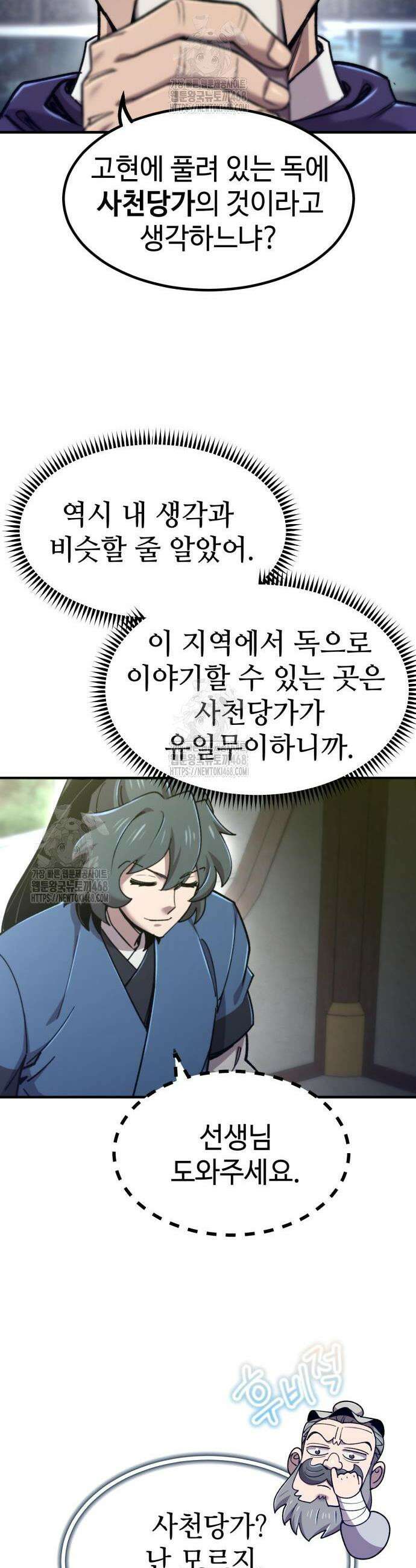 사부님들이 구독 중 45화 18