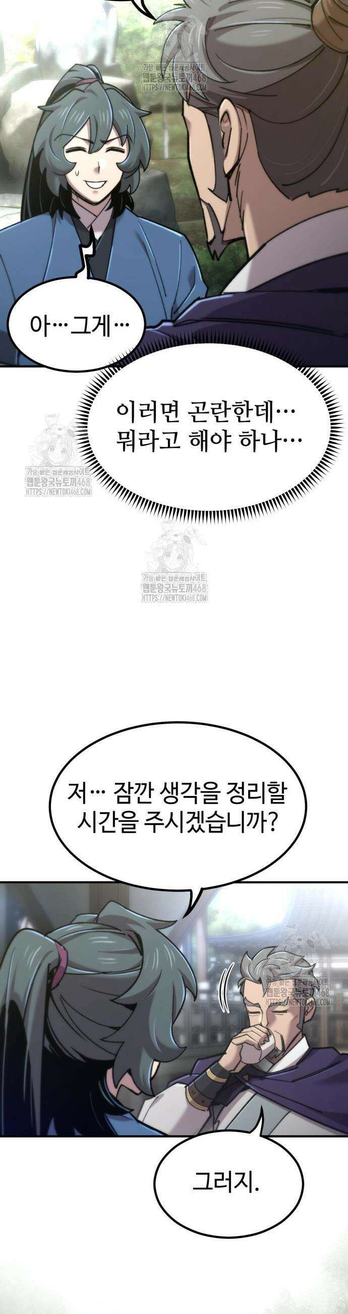 사부님들이 구독 중 45화 20
