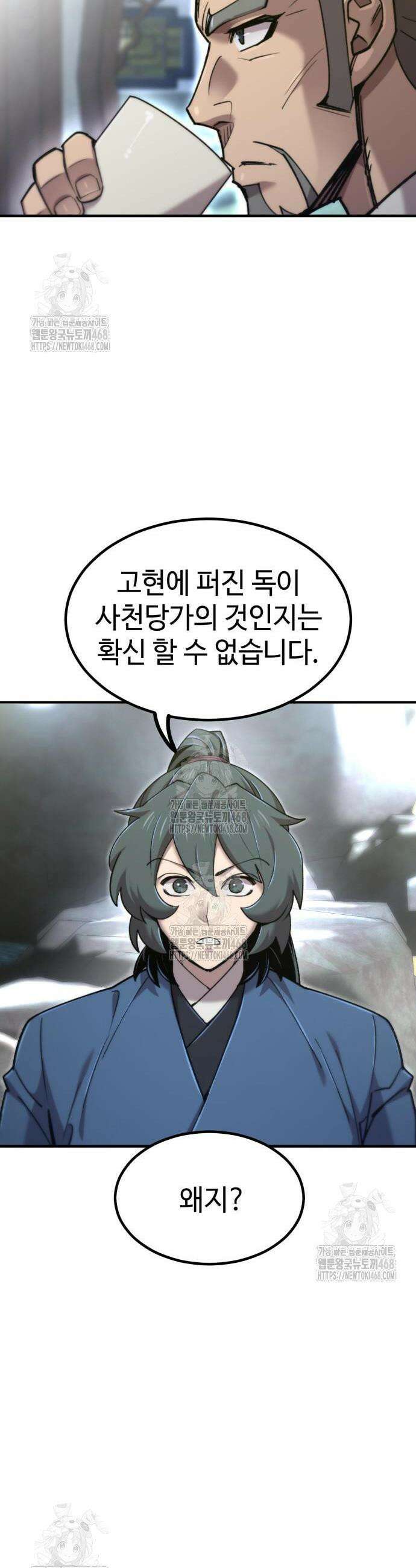 사부님들이 구독 중 45화 23