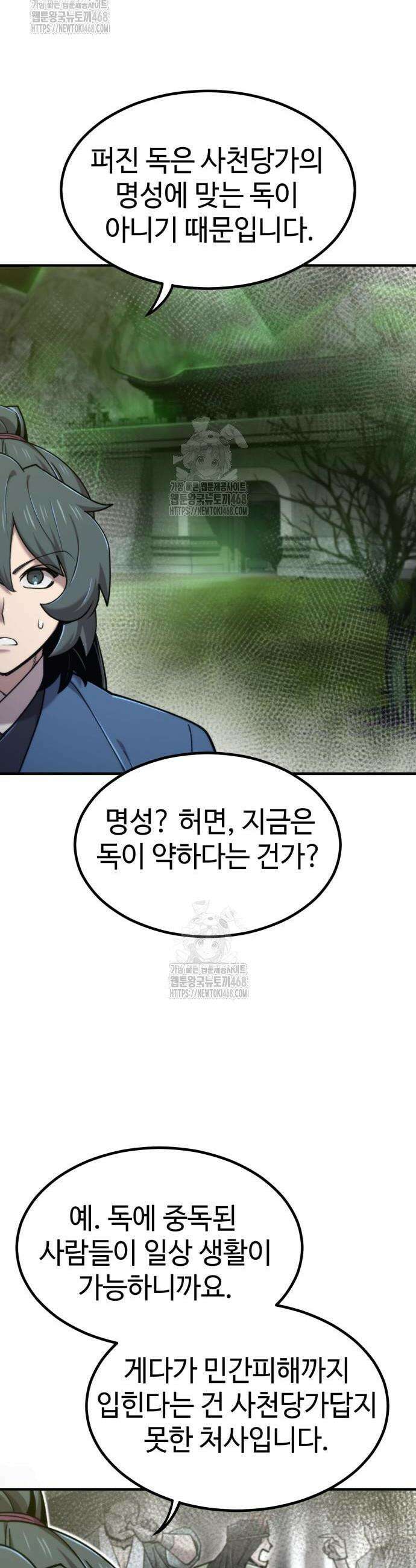 사부님들이 구독 중 45화 24