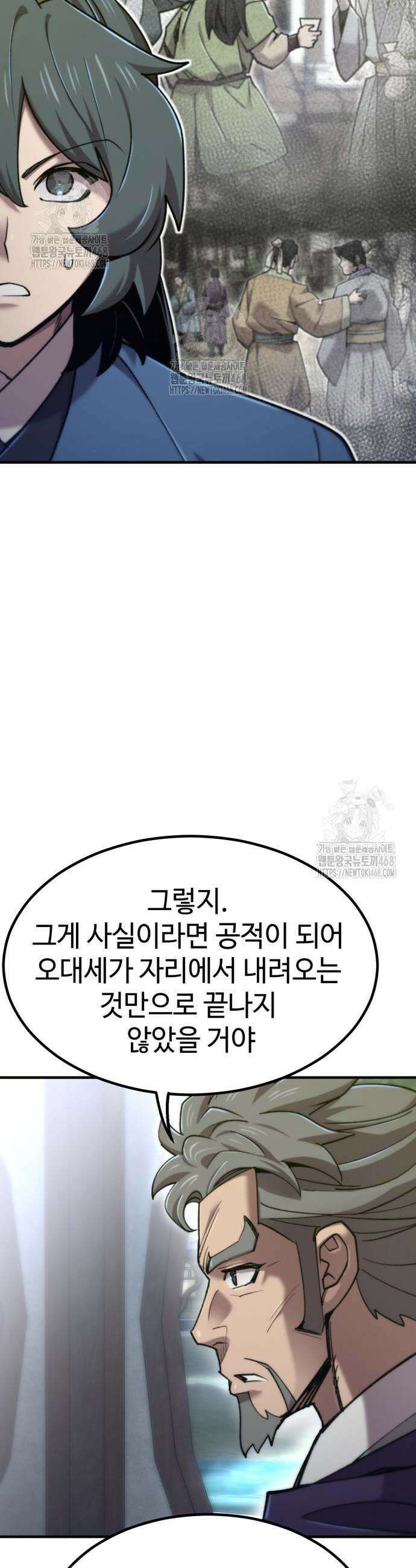 사부님들이 구독 중 45화 25