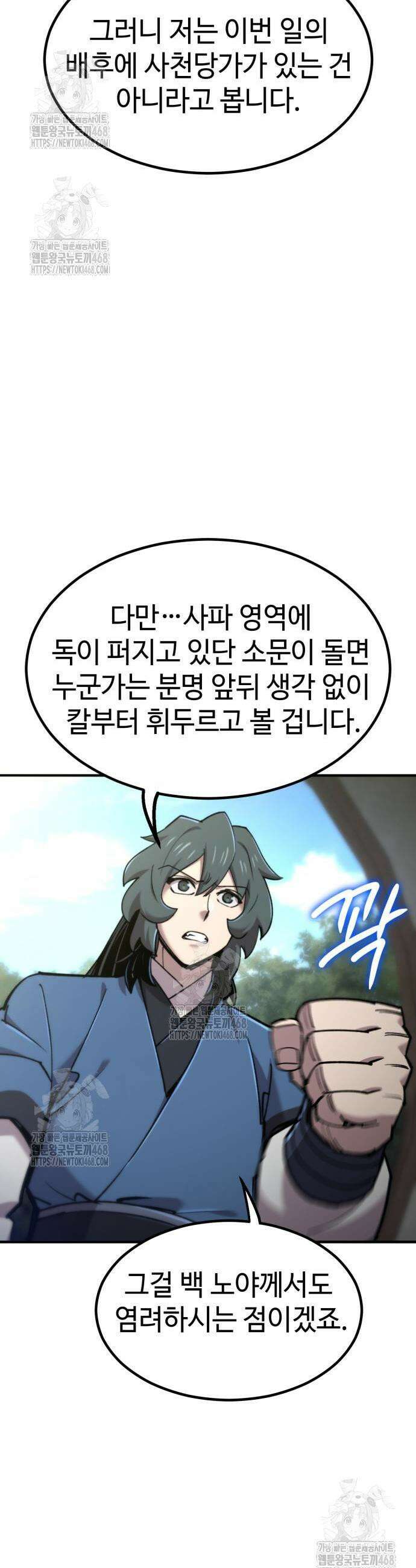 사부님들이 구독 중 45화 26