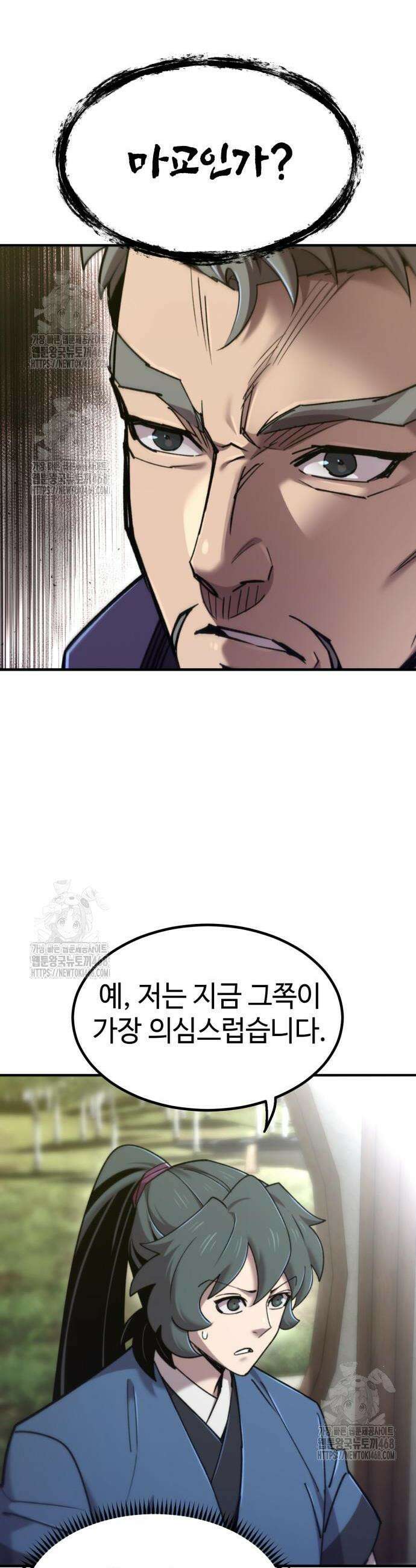 사부님들이 구독 중 45화 29