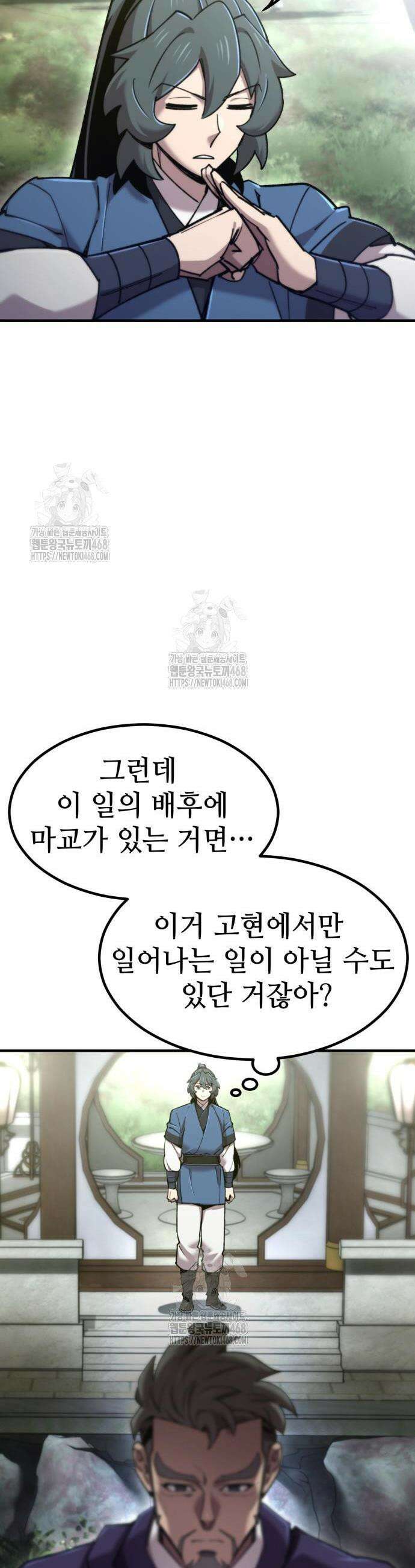 사부님들이 구독 중 45화 31