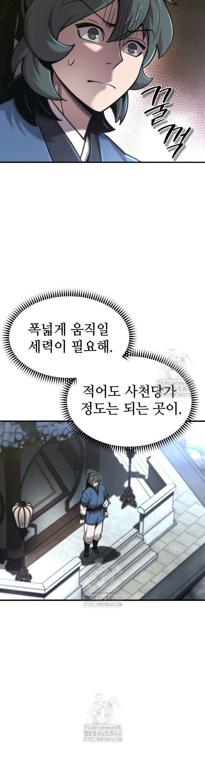 사부님들이 구독 중 45화 33