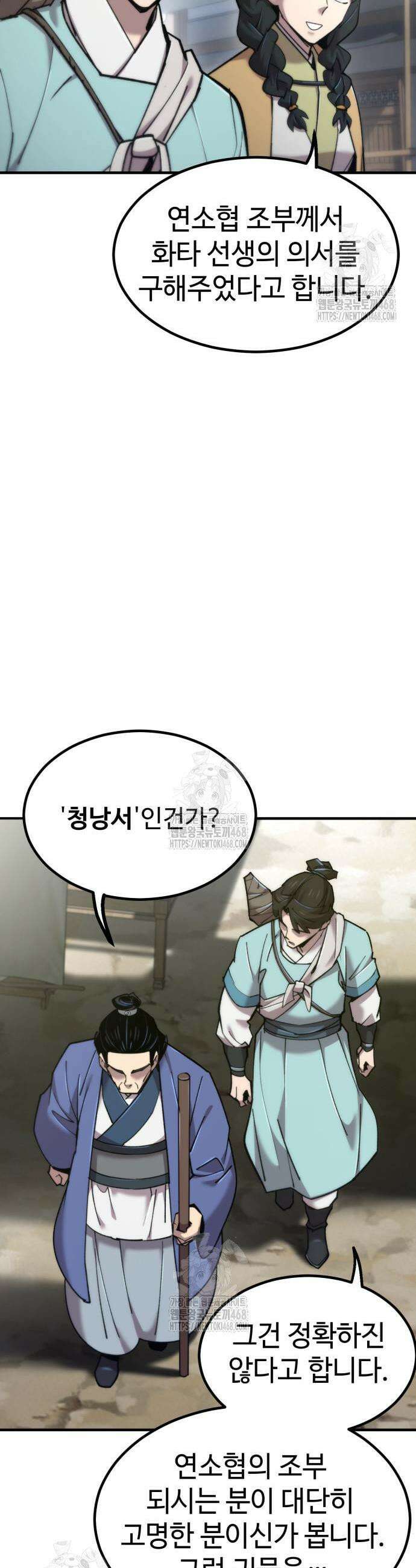 사부님들이 구독 중 45화 36