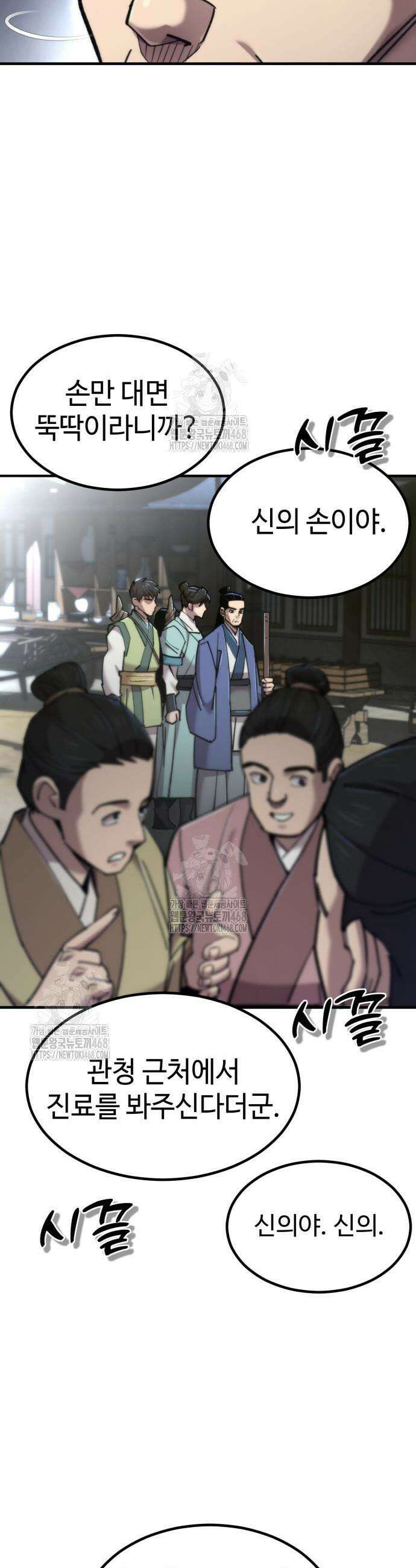 사부님들이 구독 중 45화 39