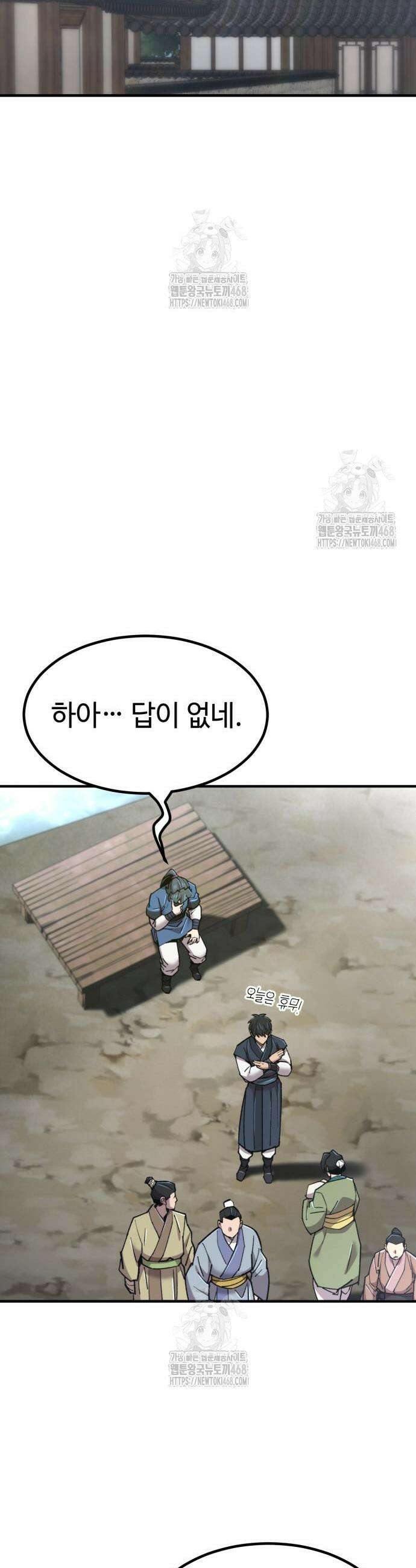 사부님들이 구독 중 45화 41