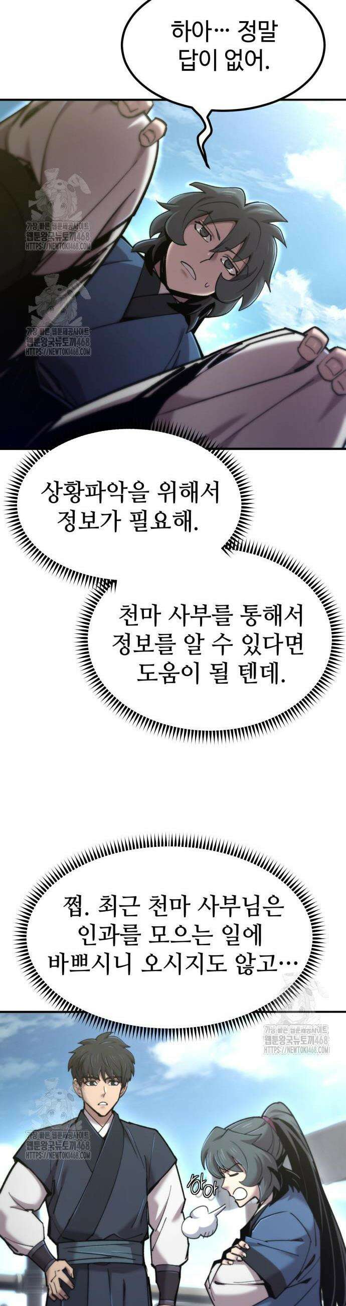 사부님들이 구독 중 45화 42